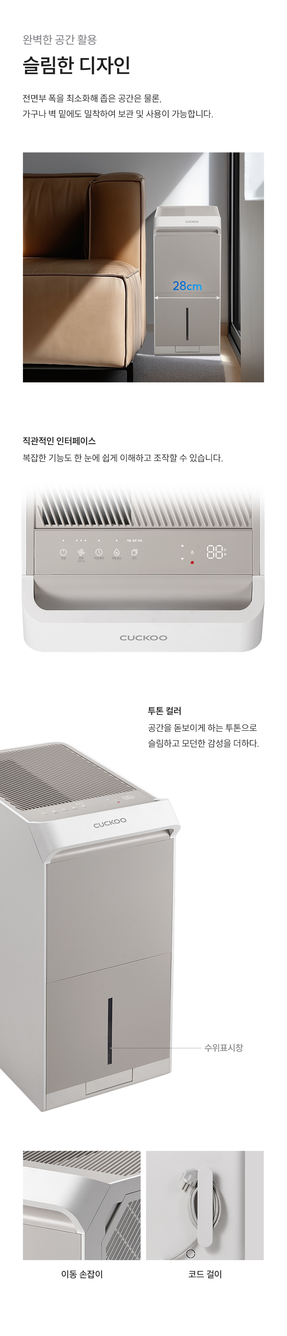 쿠쿠 DH-X22721EB 인스퓨어 슬림 제습기 22L 상세이미지 2
