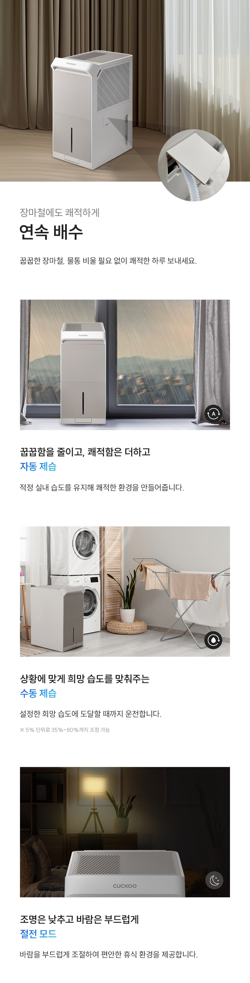 쿠쿠 DH-X22721EB 인스퓨어 슬림 제습기 22L 상세이미지 6