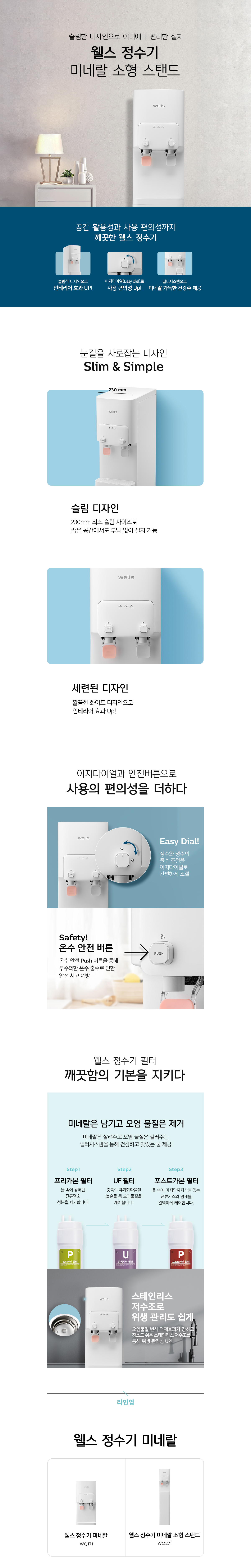 교원웰스 WQ271UWA 웰스 정수기 미네랄 소형 스탠드 상세이미지 1