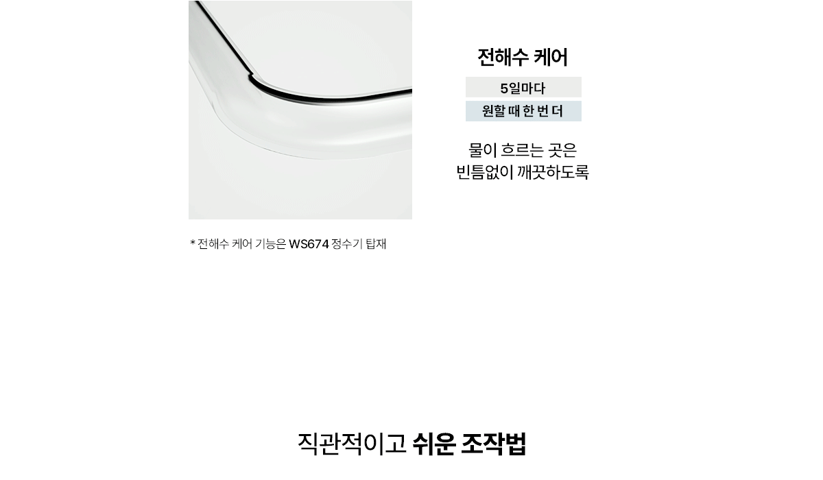 교원웰스 WS672 슬림원 미네랄 정수기 상세이미지 15