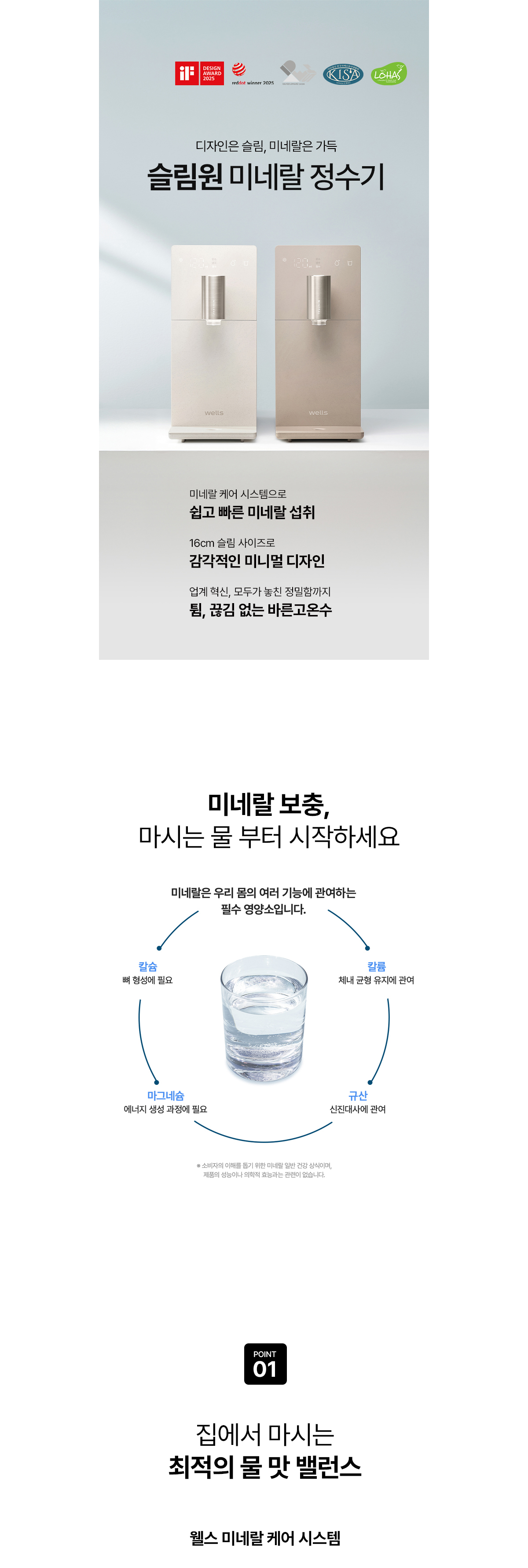 교원웰스 WS674 슬림원 미네랄 정수기 상세이미지 1