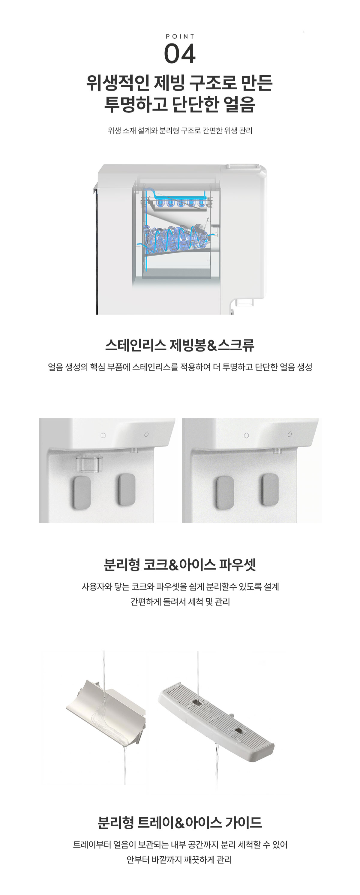 현대큐밍 HQPA70SW0G 더퓨어 아이스 플로 상세이미지 4