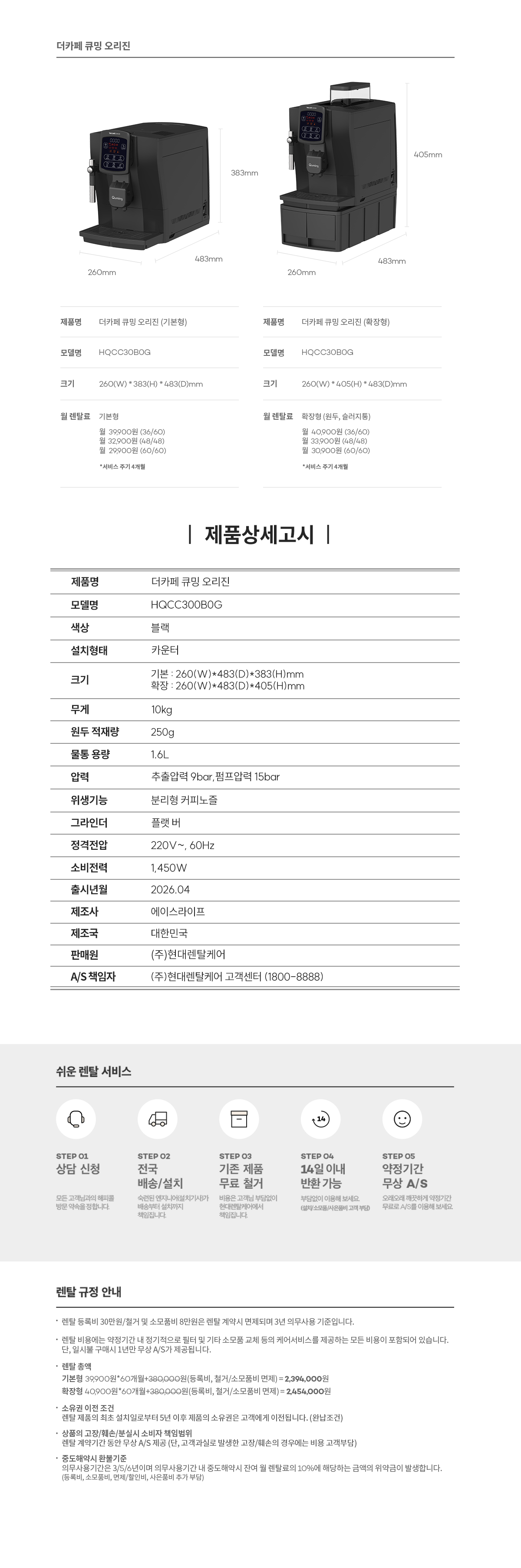 현대큐밍 HQCC300B0G 더카페 큐밍 오리진 +웰컴원두,슬러지확장통 상세이미지 7