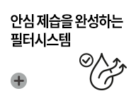 맞춤 청정을 더한 안심 제습