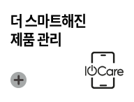 더 스마트해진 제품 관리