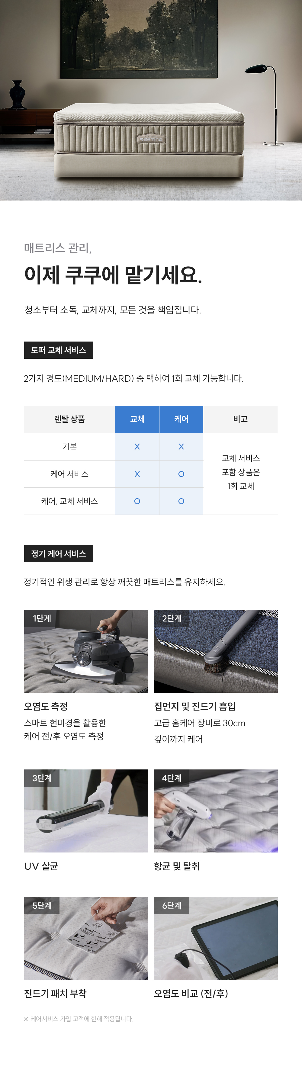 쿠쿠 CRM-D01HEMLK 레스티노 매트리스 직접관리 상세이미지 10