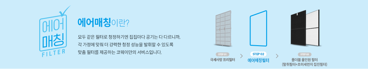 코웨이 AP-2026B 스퀘어핏 공기청정기 상세이미지 12