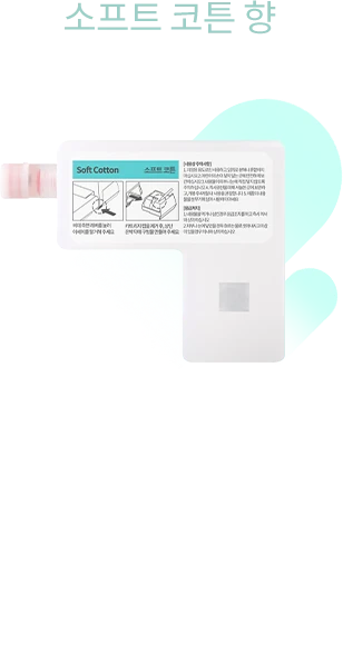 방금 세탁한 섬유의 부드럽고 포근한 향