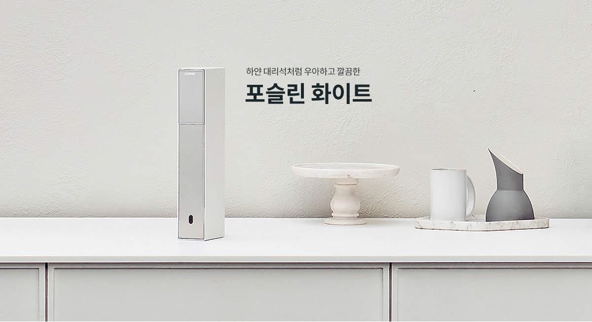 포슬린 화이트