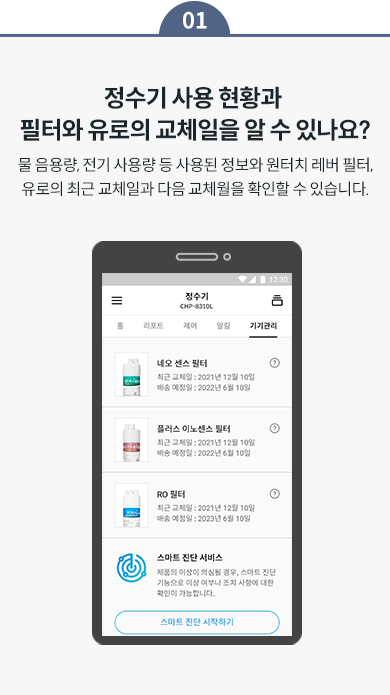 코웨이 CP-8310L 노블정수기 RO(냉정) 상세이미지 40