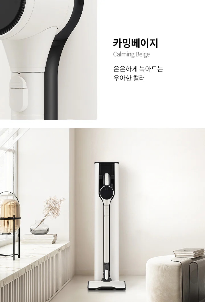 이미지에는 세련된 디자인의 진공 청소기가 보이며, 그 옆에는 카밍 베이지라는 문구와 함께 은은하게 녹아드는 우아한 컬러라는 설명이 있습니다. 청소기는 깔끔한 실내 공간에 놓여 있으며, 주변에는 책과 장식품이 배치되어 있습니다.