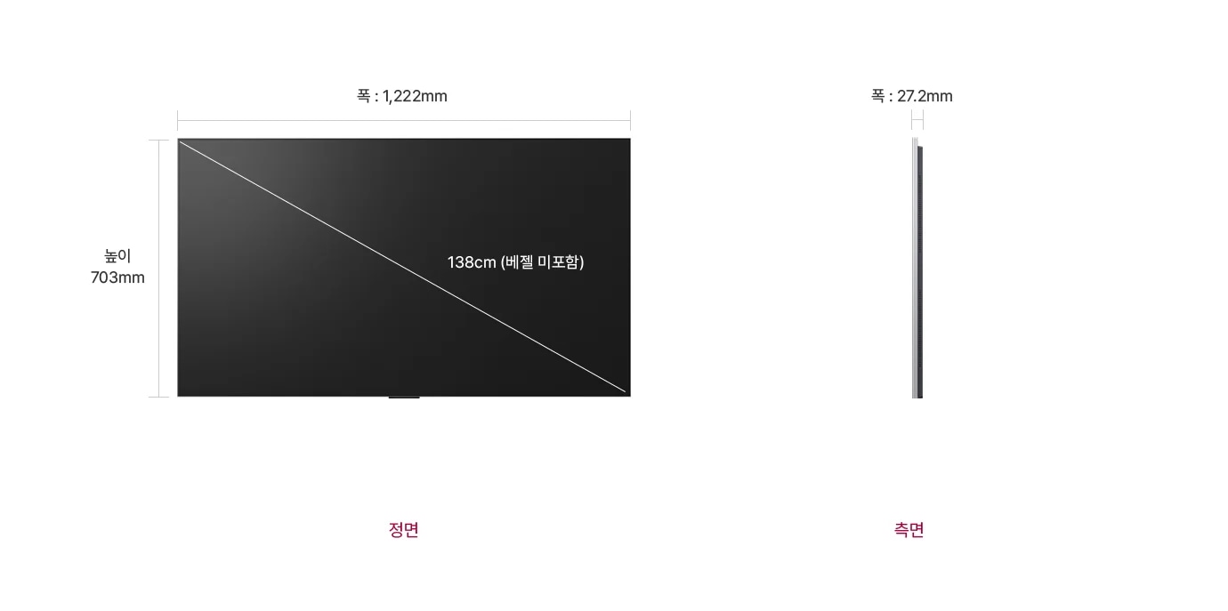 정면에서 본 TV는 폭 1,222mm, 높이 703mm, 베젤을 제외한 대각선의 길이는 138cm입니다. 제품의 측면에서는 폭 27.2mm을 표시합니다.