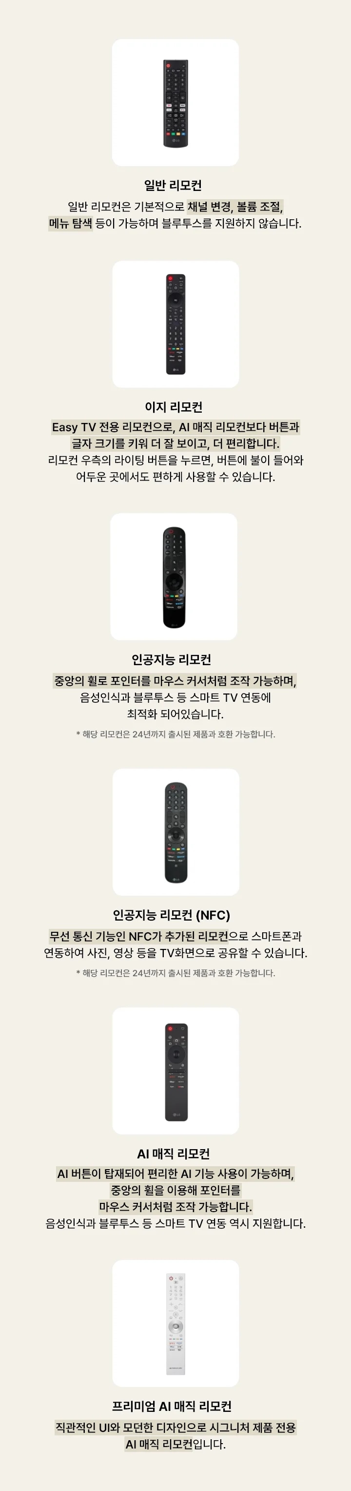 리모컨 종류에 대한 컨텐츠입니다. 상세 내용은 다음 참고.