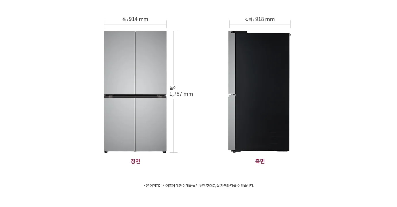 폭 914mm, 높이 1,787mm의 정면과 깊이 918mm의 측면이 보이는 냉장고 이미지입니다. 하단에는 본 이미지는 사이즈에 대한 이해를 돕기 위한 것으로, 실제 제품과 다를 수 있습니다.라는 문구가 포함되어 있습니다.