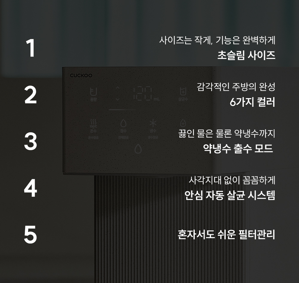 쿠쿠 CP-AMS100EBK 쿠쿠 인스퓨어 미니100 초소형 정수기 상세이미지 2