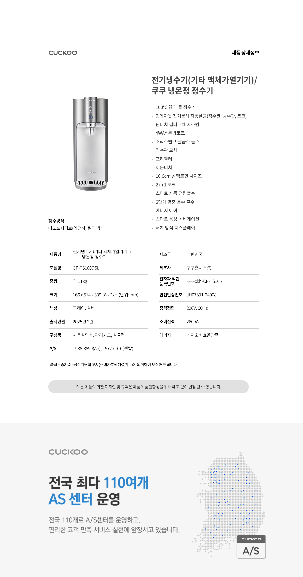 쿠쿠 CP-TS100DSL 쿠쿠 100도 끓인물 정수기 상세이미지 9