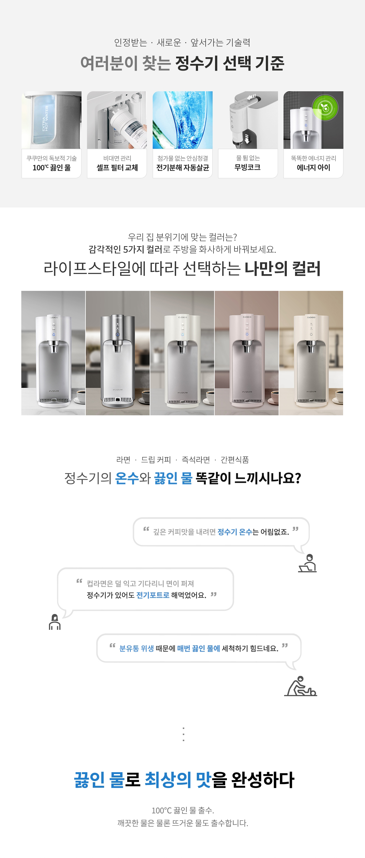 쿠쿠 CP-TS100WS 쿠쿠 100도 끓인물 정수기 상세이미지 2