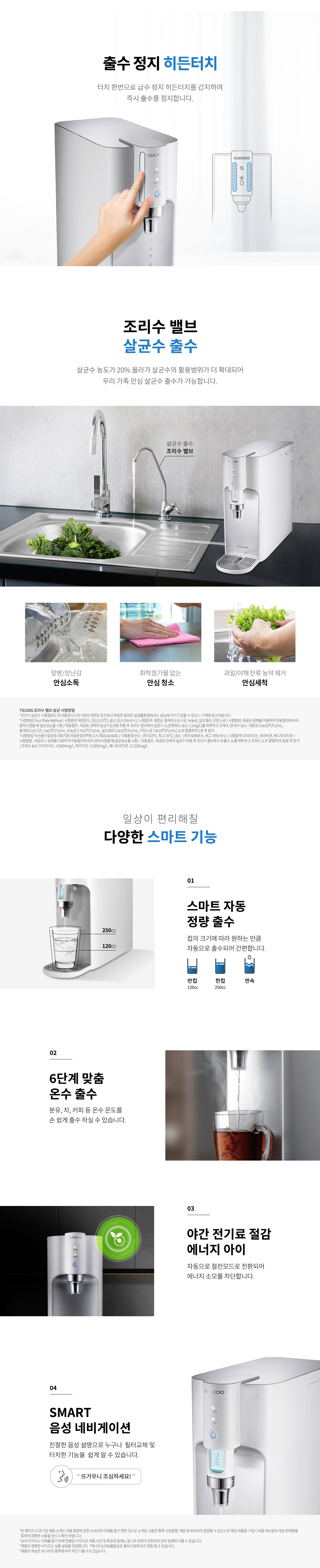 쿠쿠 CP-TS100WS 쿠쿠 100도 끓인물 정수기 상세이미지 8