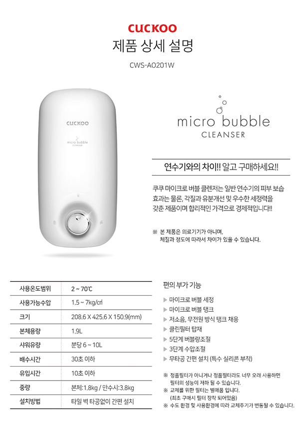 쿠쿠 CWS-AO201W 마이크로 버블클렌저 상세이미지 4