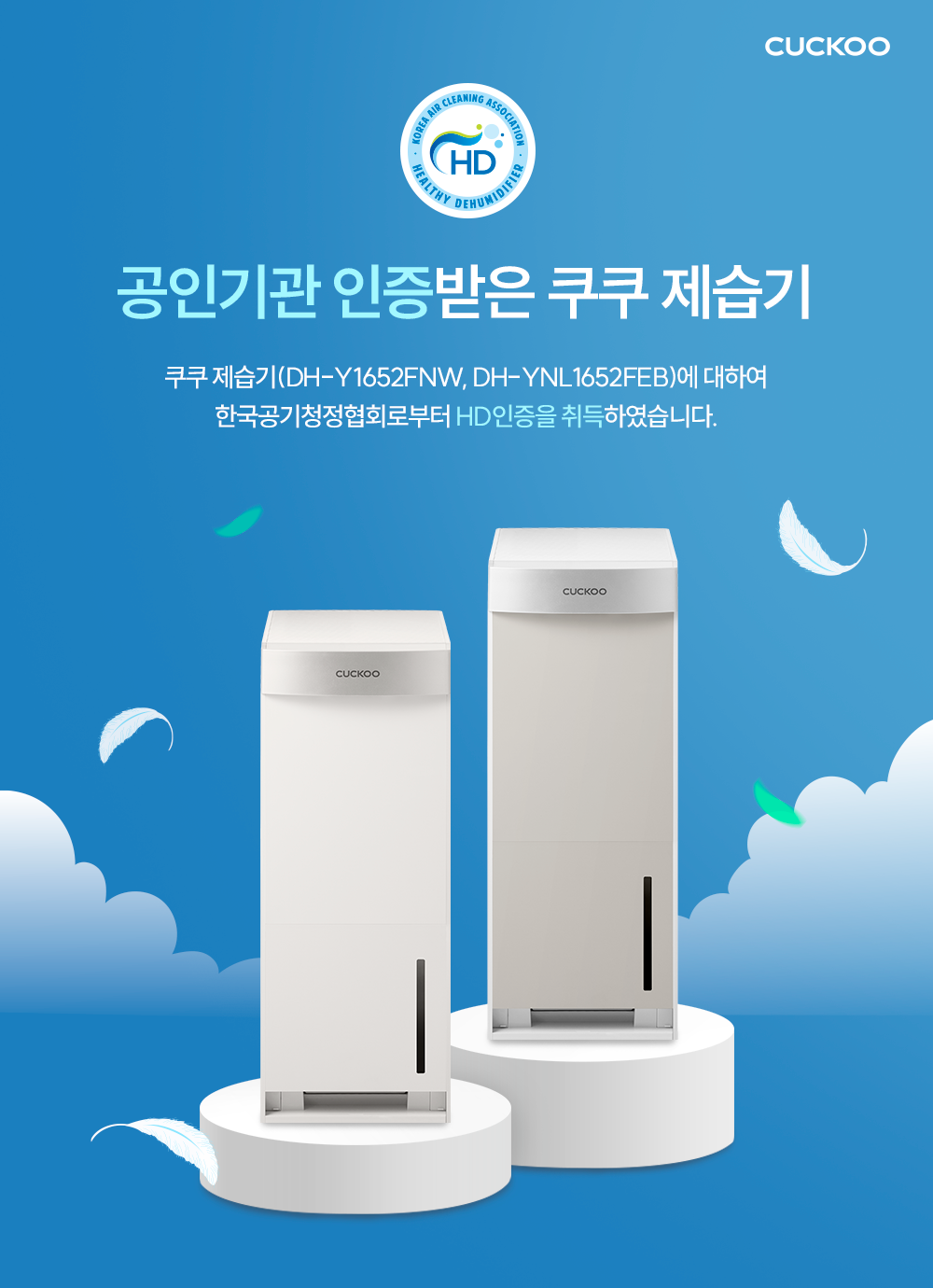 쿠쿠 DH-Y1652FNW 16L 초슬림 인스퓨어 제습기 상세이미지 1