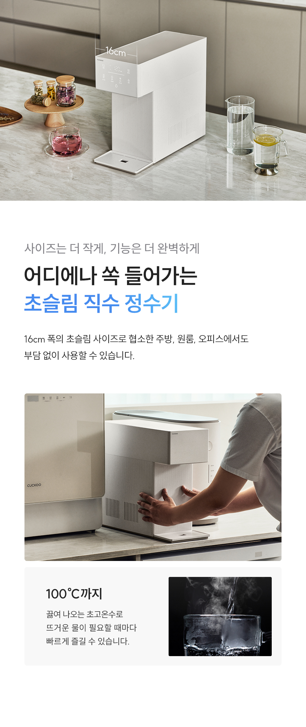쿠쿠 CP-AMS100EBL 쿠쿠 인스퓨어 미니100 초소형 정수기 상세이미지 3