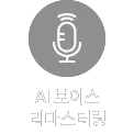 마이크 아이콘이 있는 회색 배경 위에 AI 보이스 리마스터링이라는 텍스트가 포함되어 있습니다.