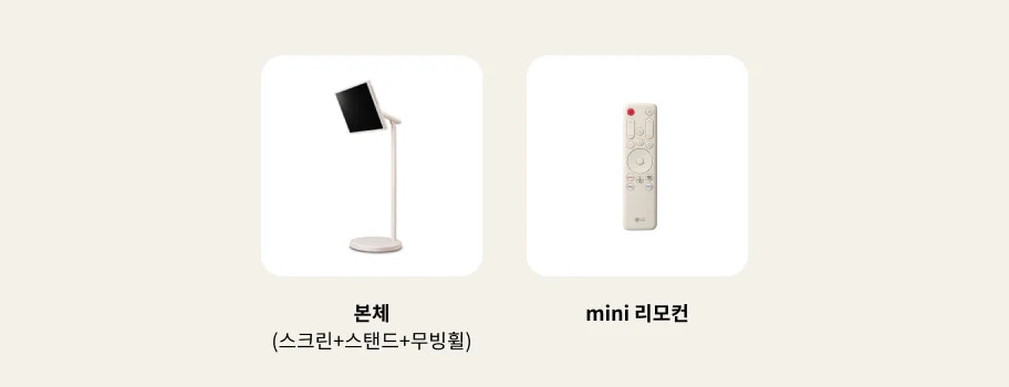 이미지에는 두 개의 제품이 나란히 배치되어 있습니다. 왼쪽에는 스크린과 스탠드, 무빙휠이 포함된 본체가 보이며, 그 아래에는 본체 (스크린+스탠드+무빙휠)이라는 텍스트가 있습니다. 오른쪽에는 작은 크기의 리모컨이 있으며, 그 아래에는 mini 리모컨이라는 텍스트가 있습니다. 두 제품 모두 밝은 배경 위에 놓여 있습니다.