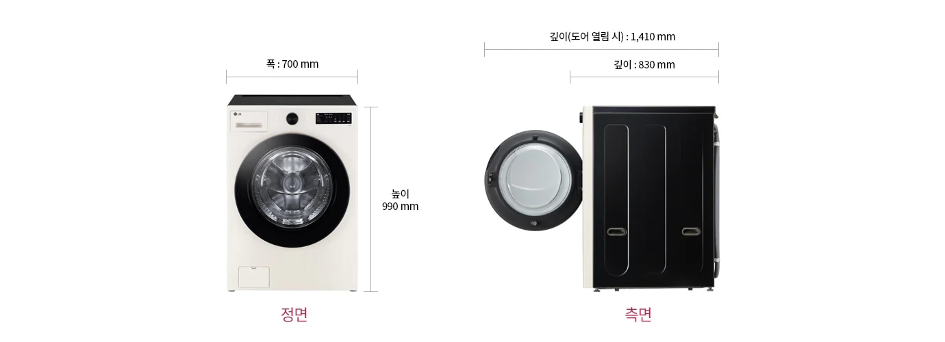 세탁기의 정면과 측면 모습이 있습니다. 정면에는 폭 700mm, 높이 990mm로 표시되어 있으며, 세탁기의 문이 보입니다. 측면에는 깊이 830mm, 도어 열림 시 깊이 1,410mm로 표시되어 있습니다. 문이 열려 있는 상태의 세탁기 문도 함께 보입니다.