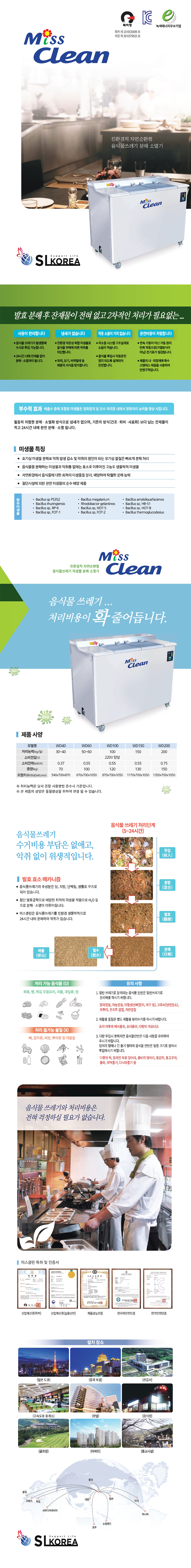 동양렌탈 WD40 미스클린 업소용 친환경 음식물분해기 음식물처리기 상세이미지 1