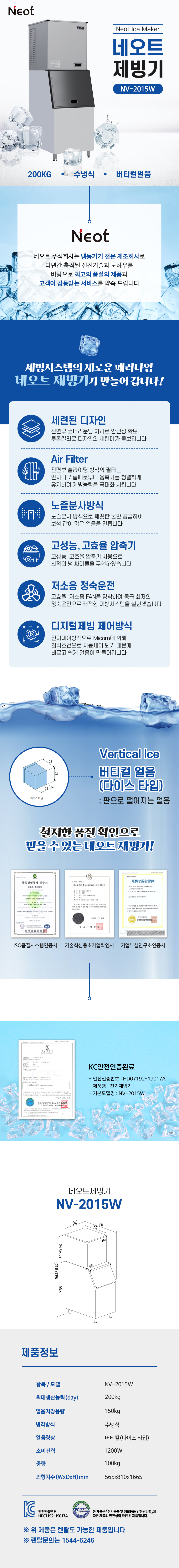 동양렌탈 NV-2015W 200kg 네오트 수냉식 다이스얼음 제빙기 렌탈 상세이미지 1