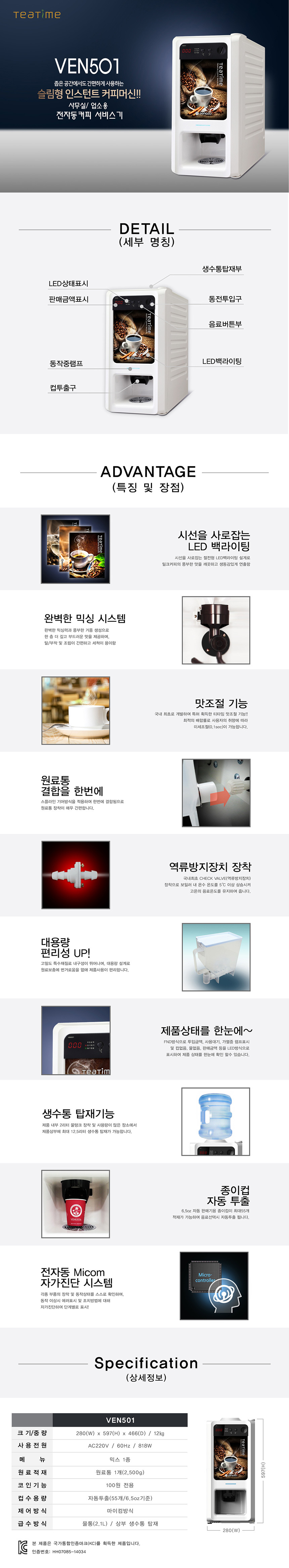 VEN 501_동구전자 1구 전자동 믹스 커피머신 렌탈_0번째 상세정보 동양렌탈 VEN 501 동구전자 1구 전자동 믹스 커피머신 렌탈 상세이미지 1