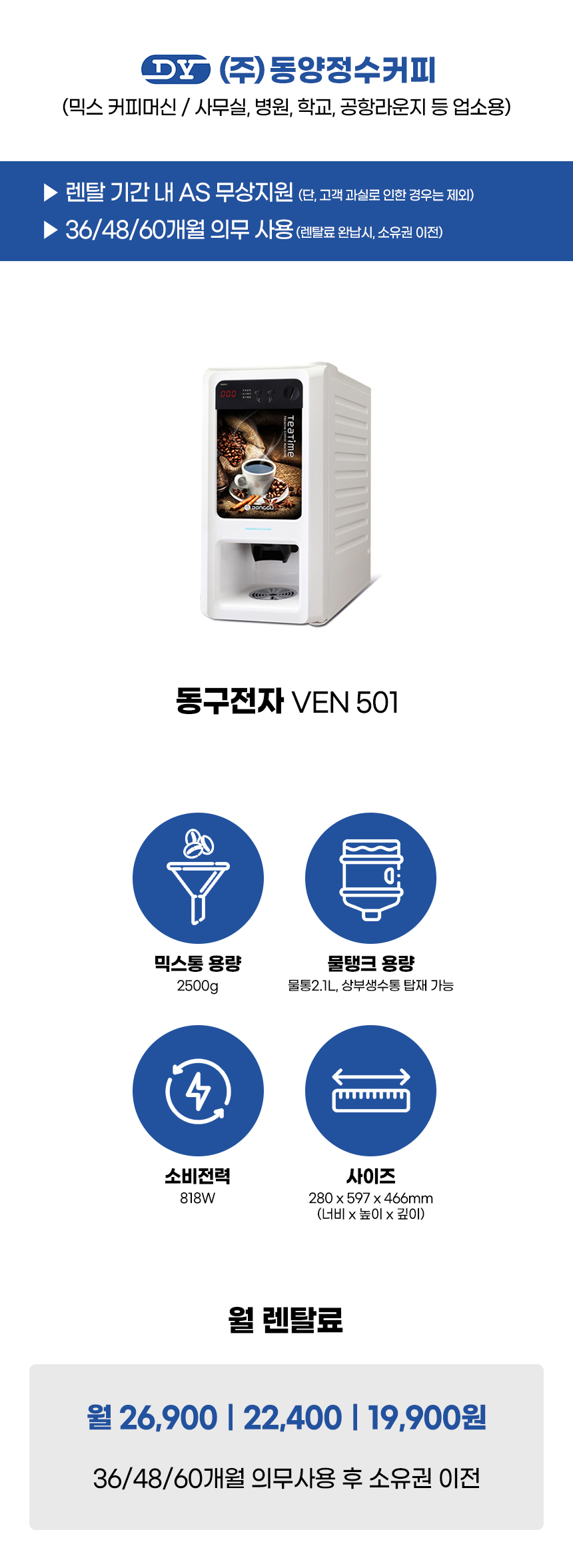 VEN 501_동구전자 1구 전자동 믹스 커피머신 렌탈_0번째 상세정보 동양렌탈 VEN 501 동구전자 1구 전자동 믹스 커피머신 렌탈 상세이미지 1