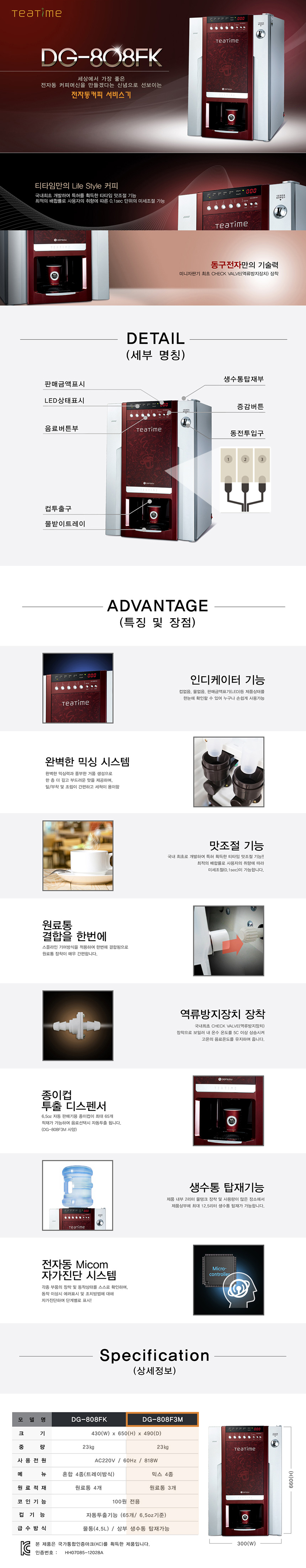 DG-808F3M_동구전자 3구 전자동 믹스 커피머신 렌탈_0번째 상세정보 동양렌탈 DG-808F3M 동구전자 3구 전자동 믹스 커피머신 렌탈 상세이미지 1