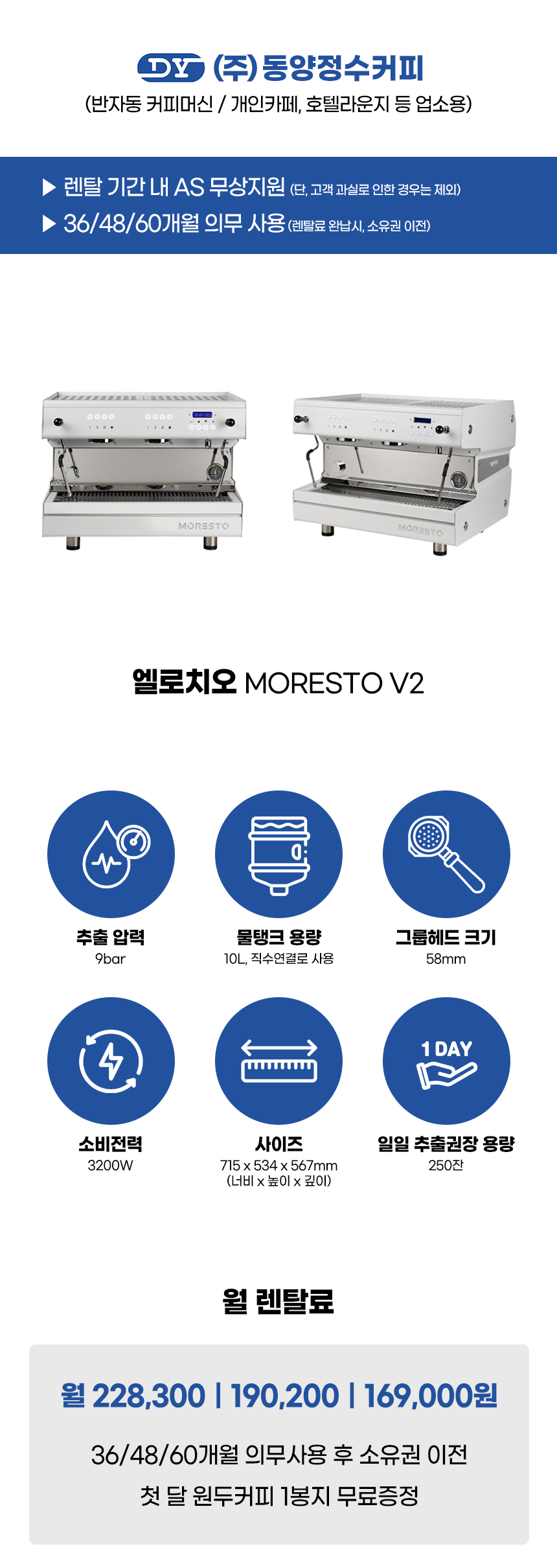 동양렌탈 MORESTO V2 엘로치오 모레스토 반자동 에스프레소머신 커피머신 렌탈 상세이미지 1