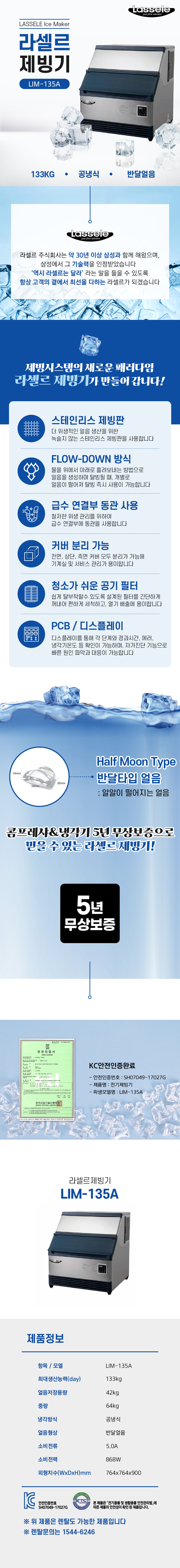 동양렌탈 LIM-135A 133kg 라셀르 공냉식 반달얼음 제빙기 렌탈 상세이미지 1