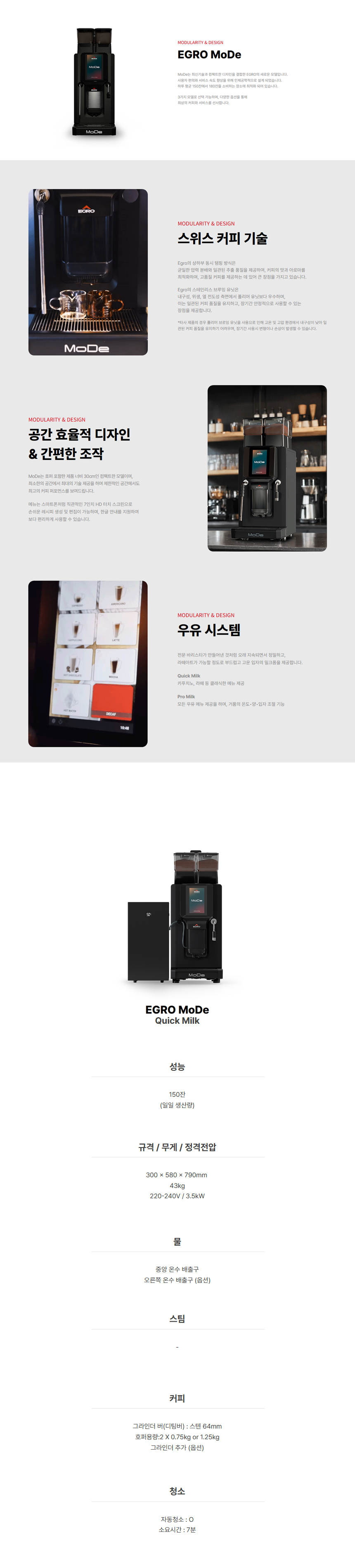동양렌탈 에그로 전자동 에스프레소머신 커피머신 렌탈 Egro MoDe Quick Milk [2G] 상세이미지 1