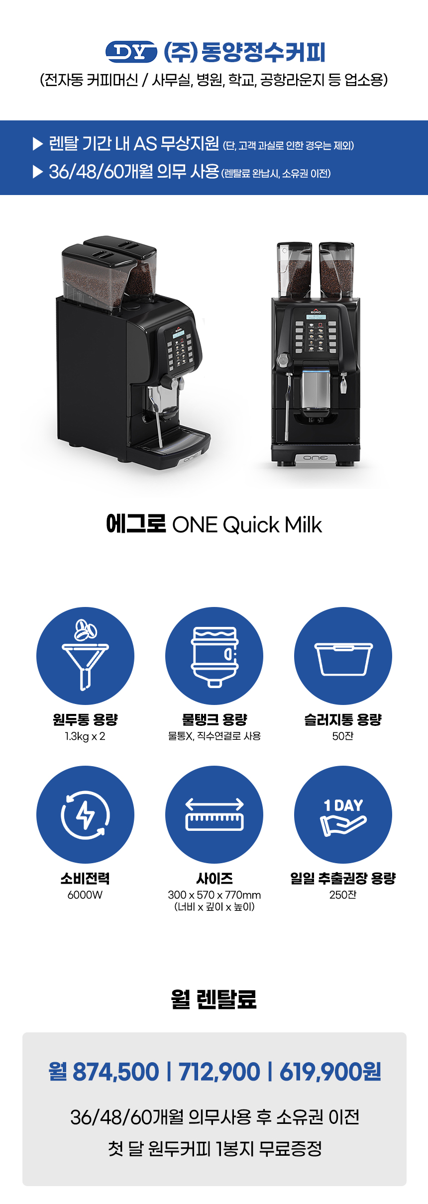 동양렌탈 에그로 전자동 에스프레소머신 커피머신 렌탈 Egro One Quick Milk [2G] 상세이미지 1
