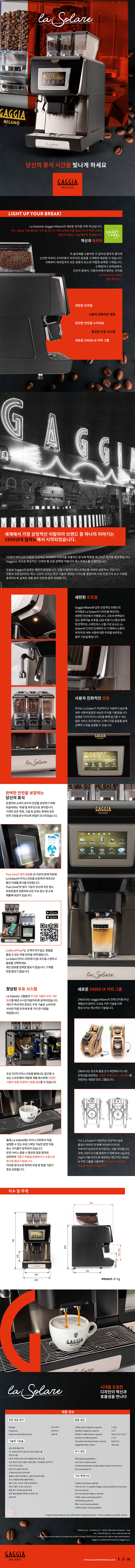 La Solare_가찌아 전자동 에스프레소머신 커피머신 렌탈 라솔라레_0번째 상세정보 동양렌탈 La Solare 가찌아 전자동 에스프레소머신 커피머신 렌탈 라솔라레 상세이미지 1
