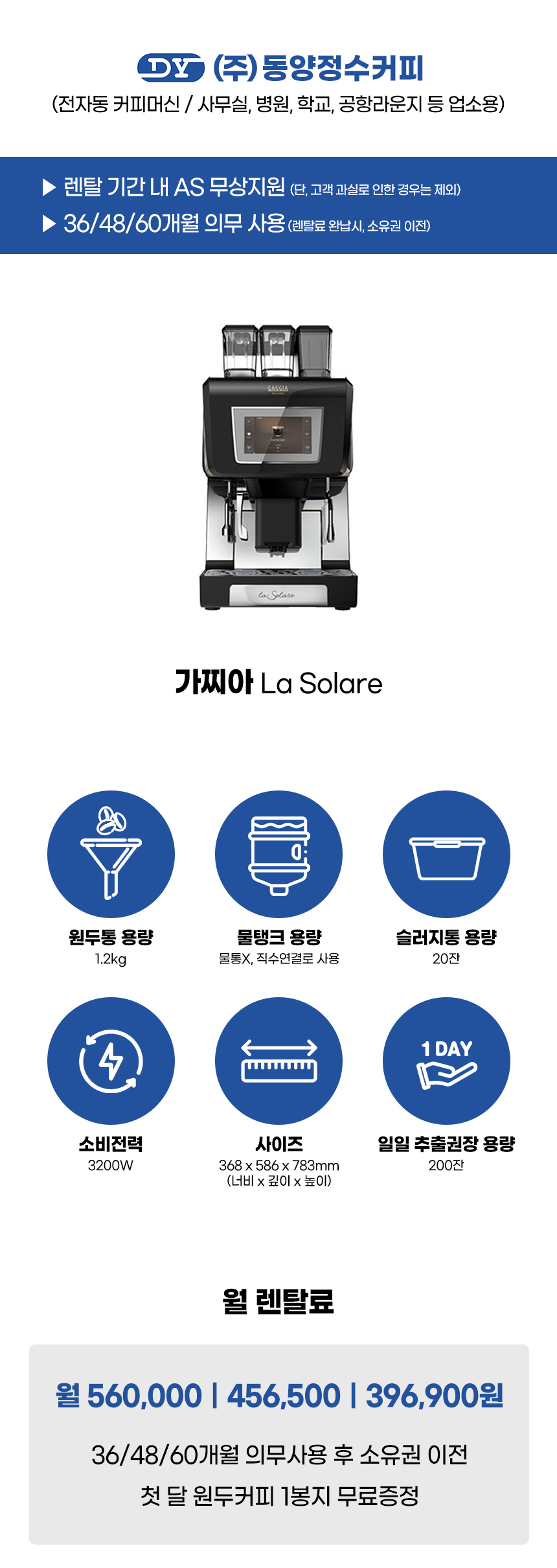 La Solare_가찌아 전자동 에스프레소머신 커피머신 렌탈 라솔라레_1번째 상세정보 동양렌탈 La Solare 가찌아 전자동 에스프레소머신 커피머신 렌탈 라솔라레 상세이미지 2