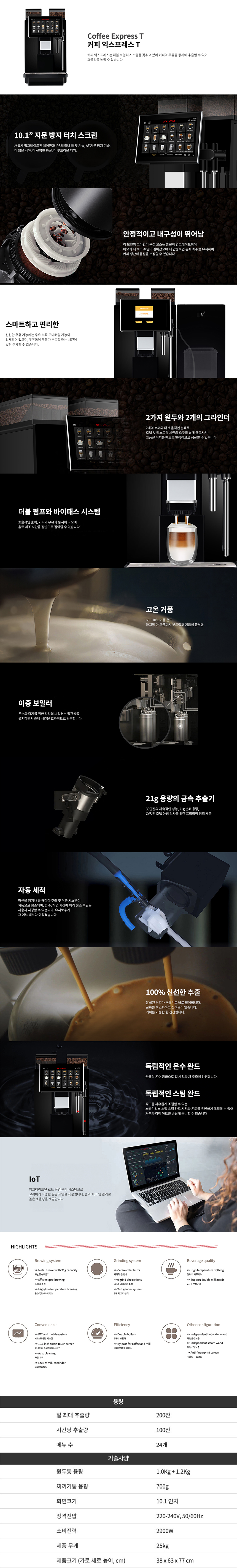 EXPRESS T_닥터커피 전자동 에스프레소머신 커피머신 렌탈 COFFEE_0번째 상세정보 동양렌탈 EXPRESS T 닥터커피 전자동 에스프레소머신 커피머신 렌탈 COFFEE 상세이미지 1