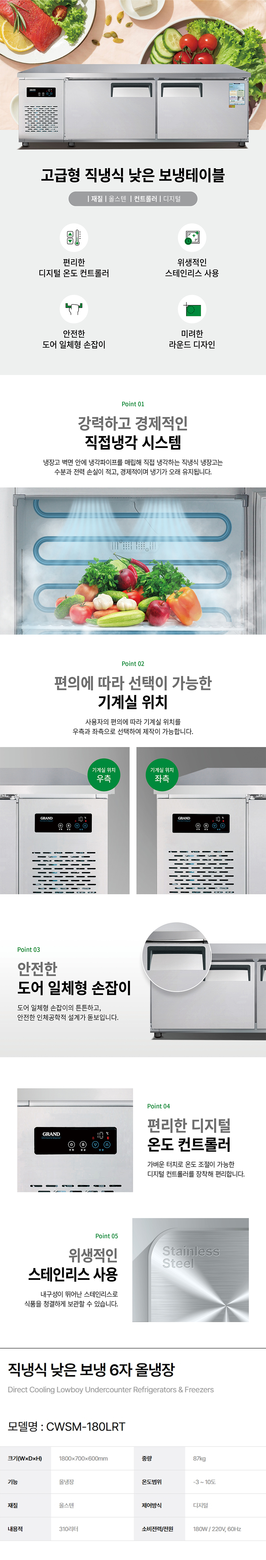 동양렌탈 CWSM-180LRT 그랜드우성 6자 업소용 직냉식 올냉장 낮은 보냉테이블 냉장고 상세이미지 1