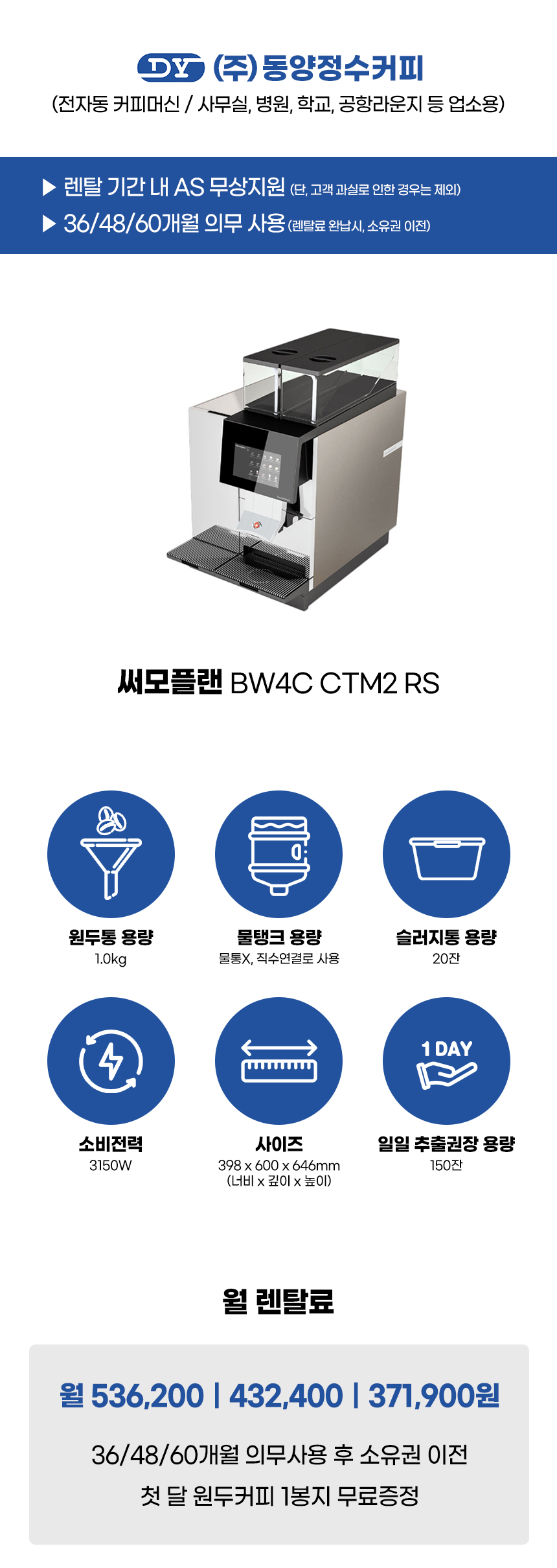 CTM2 RS_써모플랜 전자동 에스프레소머신 커피머신 렌탈 BW4C_0번째 상세정보 동양렌탈 CTM2 RS 써모플랜 전자동 에스프레소머신 커피머신 렌탈 BW4C 상세이미지 1
