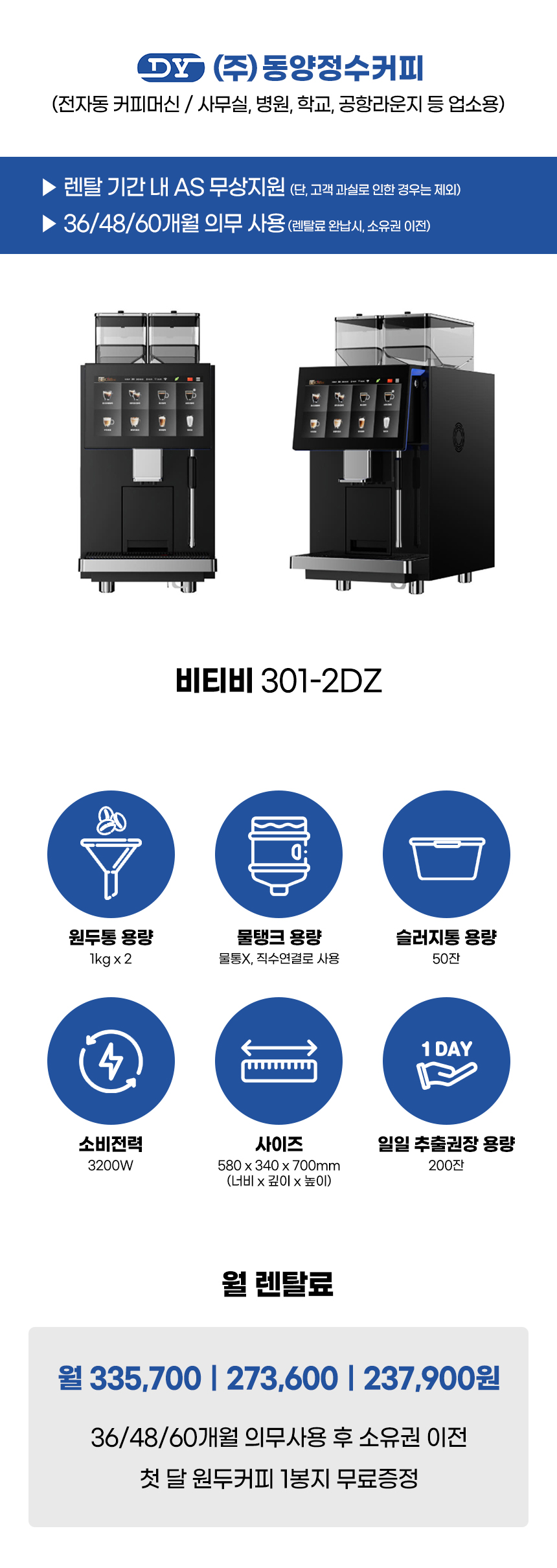 BTB 301-2DZ_비티비 전자동 에스프레소머신 커피머신 렌탈_0번째 상세정보 동양렌탈 BTB 301-2DZ 비티비 전자동 에스프레소머신 커피머신 렌탈 상세이미지 1