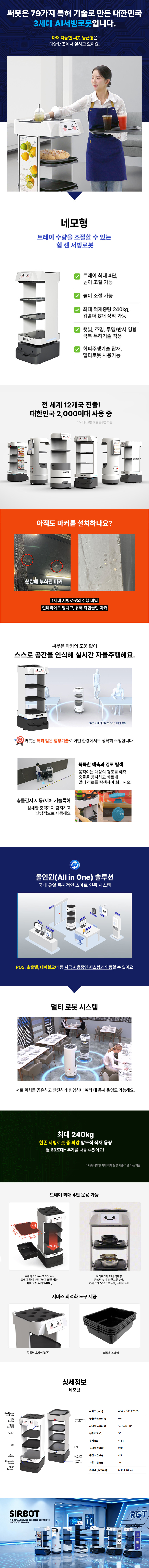 동양렌탈 써봇 알지티 RGT 3세대 자율주행 홀서빙 카트 서빙로봇 네모형 상세이미지 1