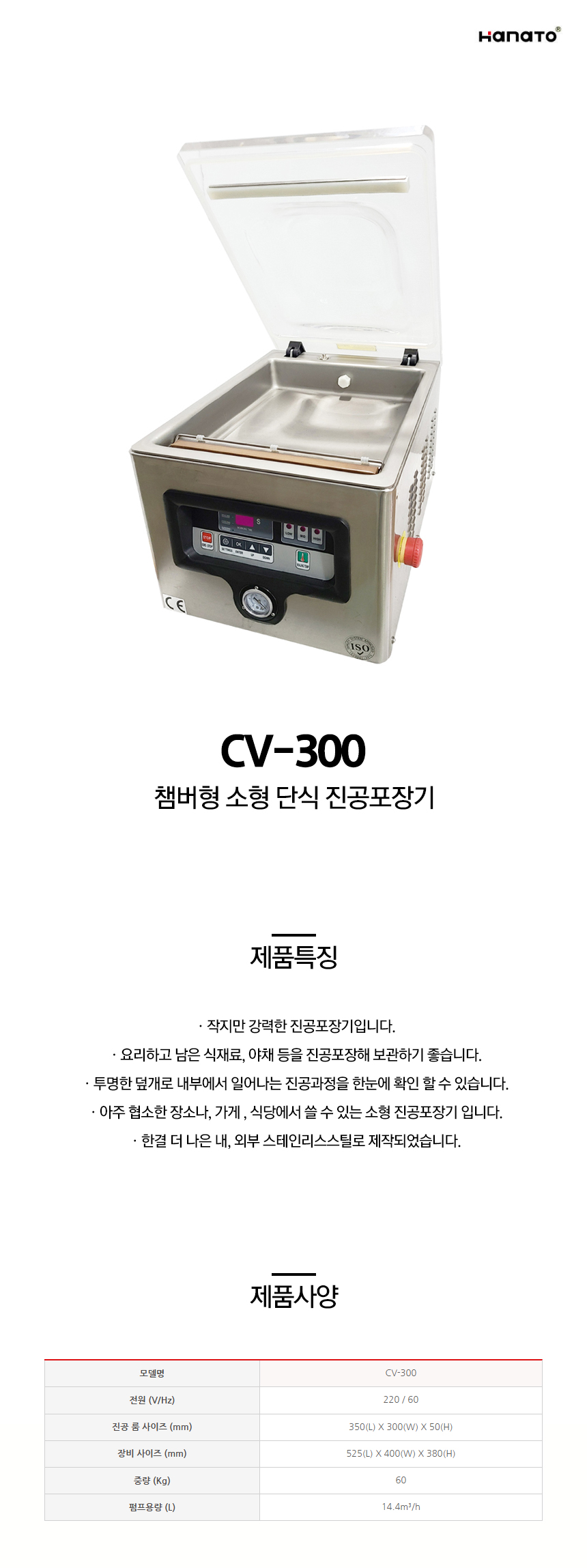 동양렌탈 CV-300 하나토 챔버형 소형 단식 진공포장기 상세이미지 1