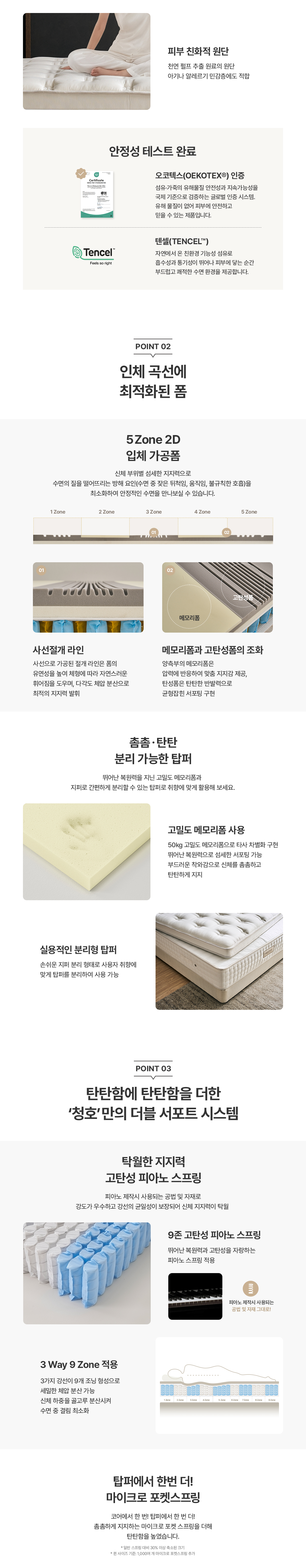 청호나이스 청호나이스 네스티지 매트리스 SS 청호나이스 네스티지 매트리스 SS 상세이미지 7