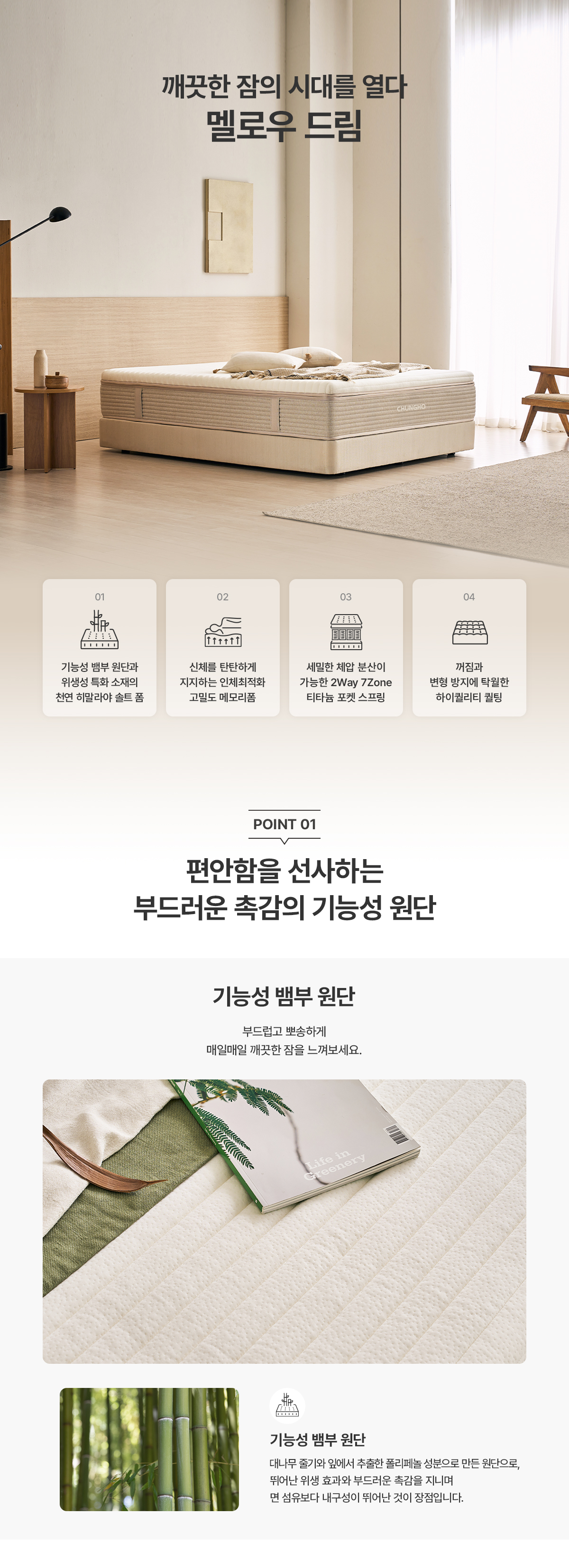 청호나이스 청호나이스 멜로우 드림 매트리스 Q 청호나이스 멜로우 드림 매트리스 Q 상세이미지 2