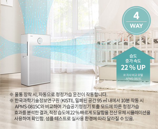 코웨이 APM-1226H 듀얼클린 가습공기청정기2 상세이미지 45