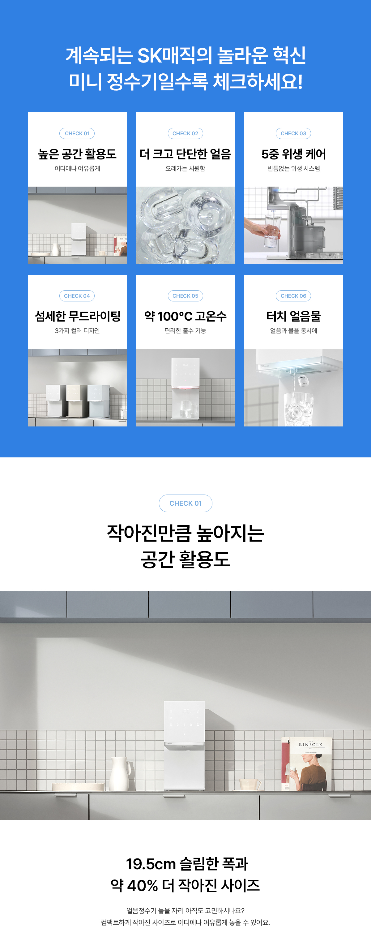 SK매직 WPU-IAC606S MEGA ICE 얼음정수기 mini 상세이미지 12
