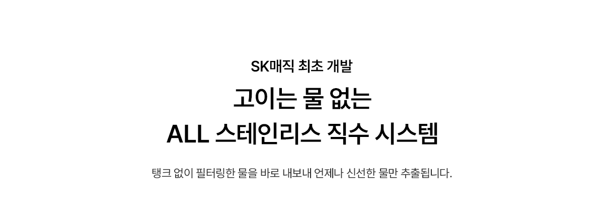 SK매직 WPU-IAC606S MEGA ICE 얼음정수기 mini 상세이미지 19